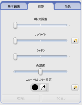 調整タブ　自由に写真の調整ができます。