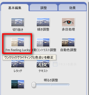 I'm Feeling Lucky 機能