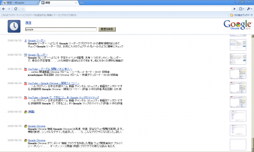 google-rireki