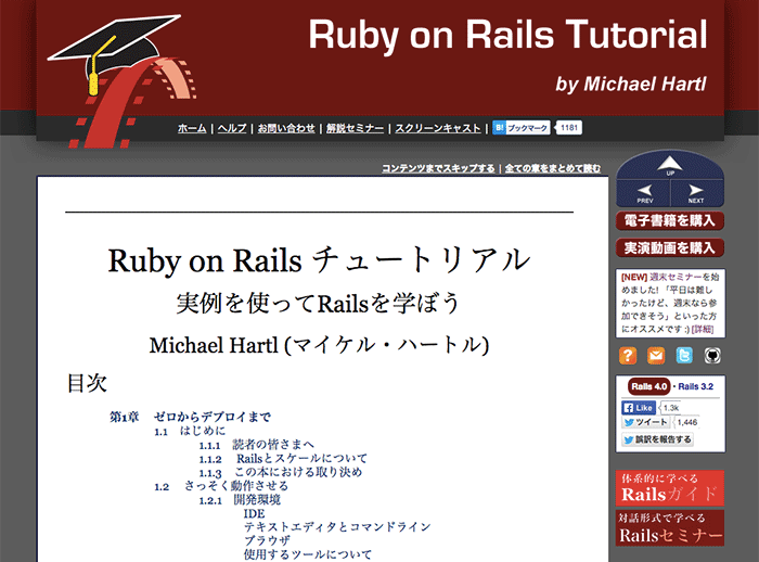 Ruby on Rails チュートリアル