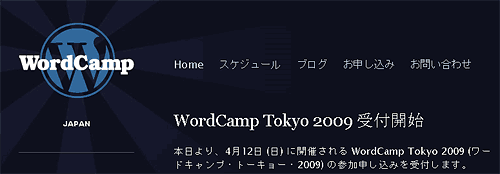 WordCamp 2009 のサイト