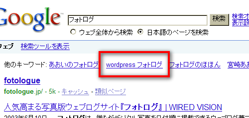 WP はフォトログとしても利用されているんですね。